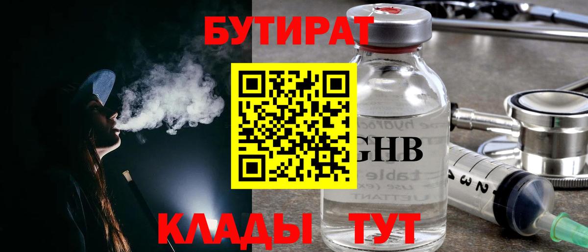 БУТИРАТ буратино Набережные Челны