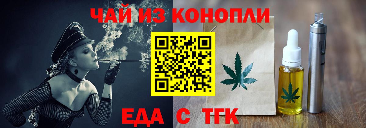 Еда ТГК марихуана  Вход с VPN  Набережные Челны 