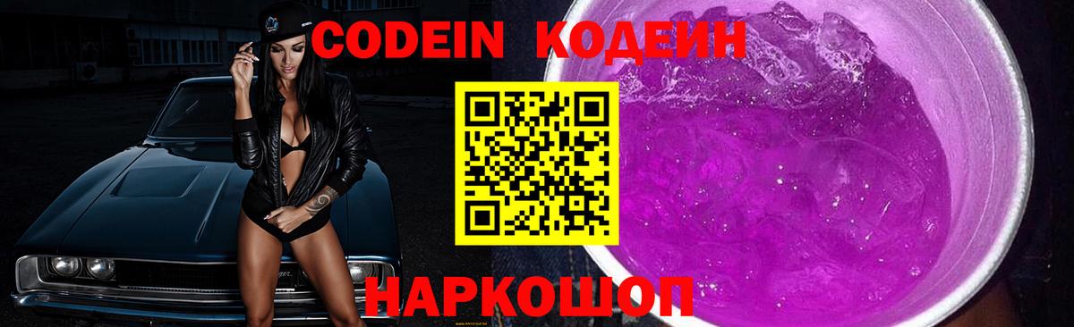 Codein Purple Drank  Кодеиновый сироп Lean напиток Lean (лин)  как найти закладки  Набережные Челны  Вход с VPN 