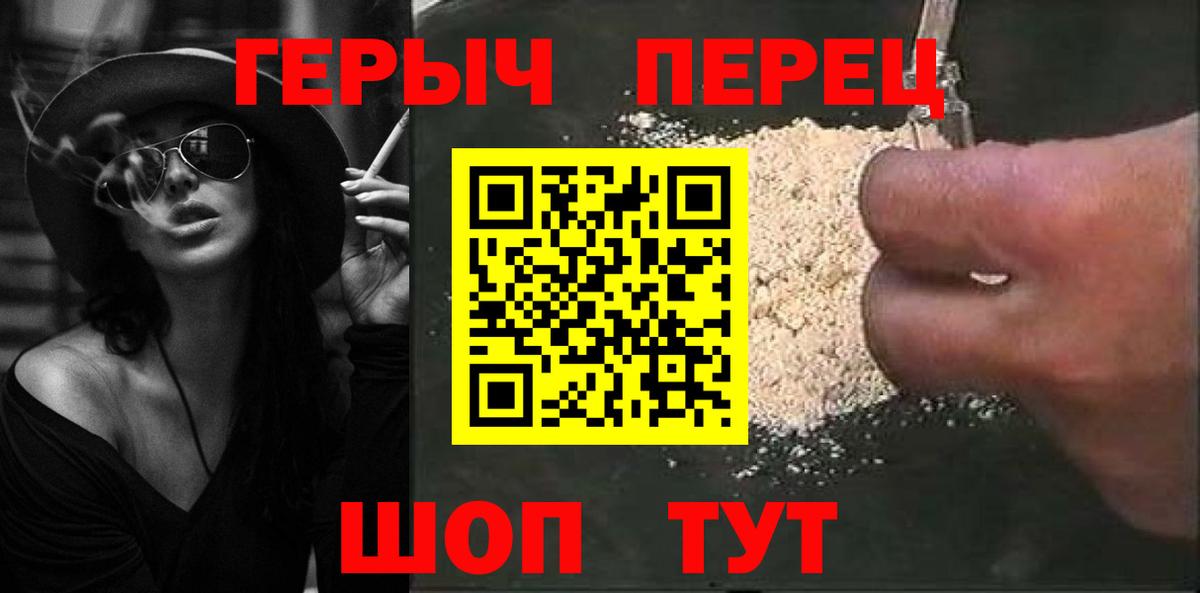 Героин Heroin  Вход с VPN  Набережные Челны 