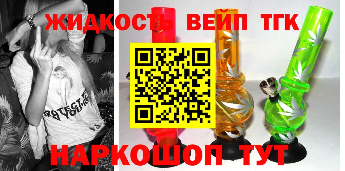 ТГК вейп с тгк  ТГК вейп с тгк  наркошоп  Набережные Челны  Вход с VPN 